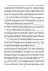 Бойовий статут сухопутних військ Збройних сил України. Частина ІІ (Батальйон, рота) #14