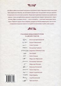 Слово про свободу й відповідальність. Ініціативна група "Першого грудня" в документах і текстах #2