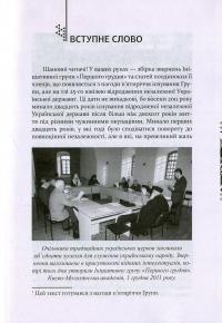 Слово про свободу й відповідальність. Ініціативна група "Першого грудня" в документах і текстах #3