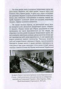 Слово про свободу й відповідальність. Ініціативна група "Першого грудня" в документах і текстах #7