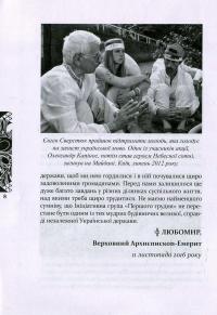 Слово про свободу й відповідальність. Ініціативна група "Першого грудня" в документах і текстах #8