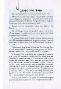 Слово про свободу й відповідальність. Ініціативна група "Першого грудня" в документах і текстах #9