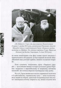 Слово про свободу й відповідальність. Ініціативна група "Першого грудня" в документах і текстах #10