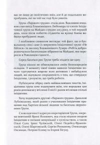 Слово про свободу й відповідальність. Ініціативна група "Першого грудня" в документах і текстах #11