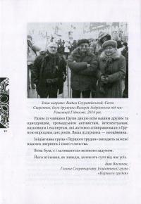 Слово про свободу й відповідальність. Ініціативна група "Першого грудня" в документах і текстах #12