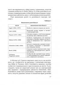 Релігійність у психології особистості та міжособистісних стосунків — Олена Яремко #6