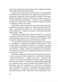 Релігійність у психології особистості та міжособистісних стосунків — Олена Яремко #7