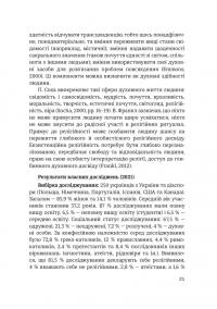 Релігійність у психології особистості та міжособистісних стосунків — Олена Яремко #10
