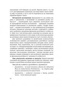 Релігійність у психології особистості та міжособистісних стосунків — Олена Яремко #11
