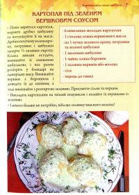 Страви на чотири пори року. Осінь — Ольга Вербенець #4