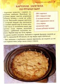 Страви на чотири пори року. Осінь — Ольга Вербенець #6