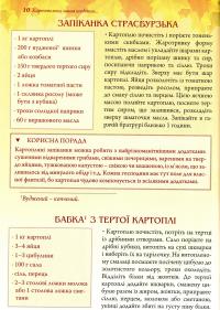 Страви на чотири пори року. Осінь — Ольга Вербенець #7
