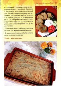 Страви на чотири пори року. Осінь — Ольга Вербенець #8