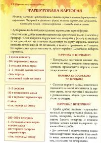 Страви на чотири пори року. Осінь — Ольга Вербенець #9