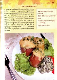 Страви на чотири пори року. Осінь — Ольга Вербенець #10