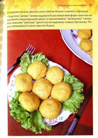 Страви на чотири пори року. Осінь — Ольга Вербенець #12