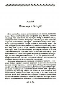 Перлина Сходу — Генрі Райдер Хаггард #4