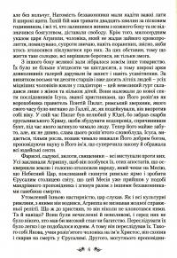 Перлина Сходу — Генрі Райдер Хаггард #5