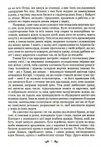 Перлина Сходу — Генрі Райдер Хаггард #6
