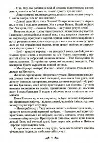 Перлина Сходу — Генрі Райдер Хаггард #8