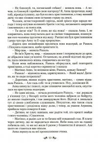 Перлина Сходу — Генрі Райдер Хаггард #9