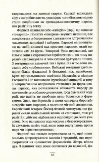 Йоан Хреститель — Зиґмунт Подлейський #9