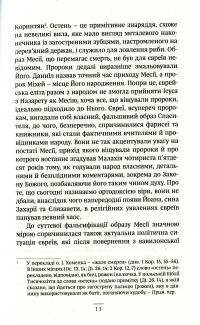 Йоан Хреститель — Зиґмунт Подлейський #12