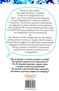 Якби ж ми це знали до одруження — Ґері Чепмен #2