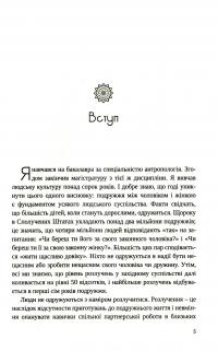 Якби ж ми це знали до одруження — Ґері Чепмен #4