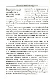 Якби ж ми це знали до одруження — Ґері Чепмен #5