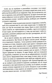 Якби ж ми це знали до одруження — Ґері Чепмен #6
