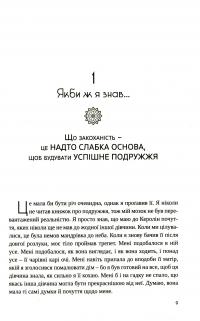 Якби ж ми це знали до одруження — Ґері Чепмен #7