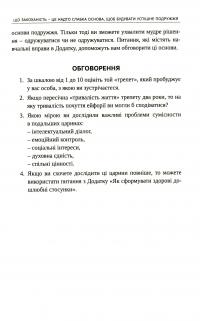 Якби ж ми це знали до одруження — Ґері Чепмен #11