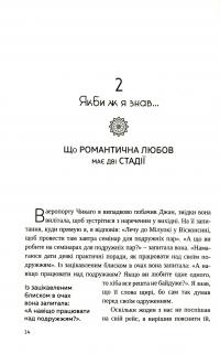 Якби ж ми це знали до одруження — Ґері Чепмен #12
