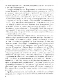 Від легенд до правди — Лонгин Цегельський #5