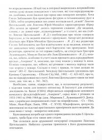 Від легенд до правди — Лонгин Цегельський #6