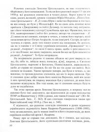 Від легенд до правди — Лонгин Цегельський #7