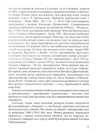 Від легенд до правди — Лонгин Цегельський #8