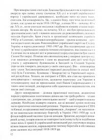 Від легенд до правди — Лонгин Цегельський #9