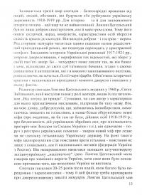 Від легенд до правди — Лонгин Цегельський #10