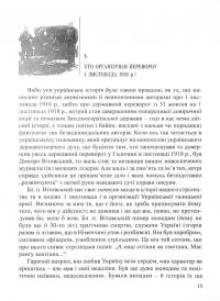 Від легенд до правди — Лонгин Цегельський #12