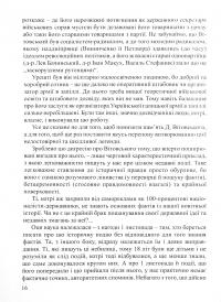 Від легенд до правди — Лонгин Цегельський #13