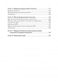 Віднайдення плідности — Зореслава Городенчук,Ольга Окіс-Бондаренко,Валентина Савчак,Галина Кришталь,Маріанна Ісайська #6