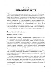Віднайдення плідности — Зореслава Городенчук,Ольга Окіс-Бондаренко,Валентина Савчак,Галина Кришталь,Маріанна Ісайська #9