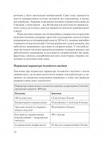 Віднайдення плідности — Зореслава Городенчук,Ольга Окіс-Бондаренко,Валентина Савчак,Галина Кришталь,Маріанна Ісайська #12