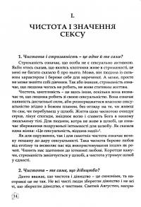 Якщо справді мене кохаєш. Сто запитань про любов — Джейсон Еверт #4