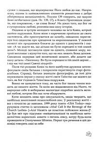 Якщо справді мене кохаєш. Сто запитань про любов — Джейсон Еверт #7