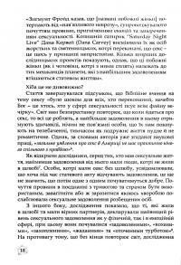 Якщо справді мене кохаєш. Сто запитань про любов — Джейсон Еверт #8