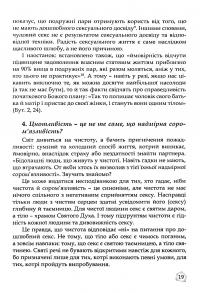 Якщо справді мене кохаєш. Сто запитань про любов — Джейсон Еверт #9