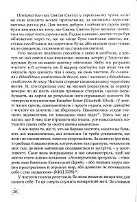 Якщо справді мене кохаєш. Сто запитань про любов — Джейсон Еверт #10